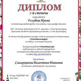 Образец Диплома "Новогодние истории"