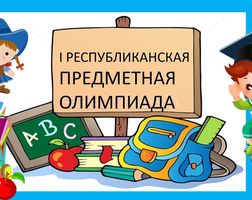 Олимпиады