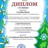 Образец Диплома конкурса "Снежная нежная сказка зимы"