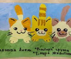 В мире животных. Автор: Аленова Анель Руководитель:Жакупова Ляззат Ерденовна 