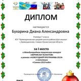 Диплом 1 Место-образец