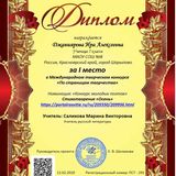 Диплом  конкурса По страницам творчества