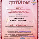 Образец Диплома "Методическая система эффективного учителя"