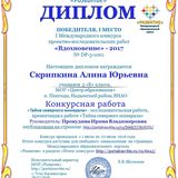 Образец Диплома "Вдохновение"
