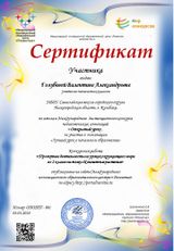 Сертификат конкурса "Открытый урок" 1 Место