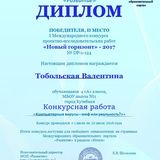 Образец Диплома "Новый горизонт"