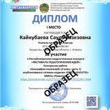 Образец Диплома