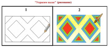 Украсим палас