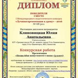 Образец Диплома "Лучшая презентация к уроку"