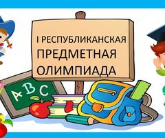Олимпиады