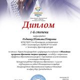 Диплом 1 Место