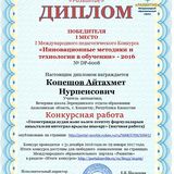 Образец Диплома "Инновационные методики и технологии в обучении"