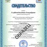 Образец Свидетельства о публикации