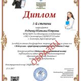 Образец Диплома "Мой коллега - яркий пример компетентного педагога 21 века"