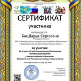 Сертификат участника