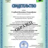Образец Свидетельства о публикации