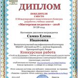 Образец Диплома 1 Место "Мастерская педагога"