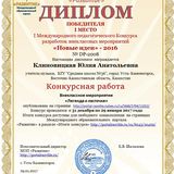Образец Диплома "Новые идеи"