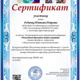 Сертификат участника