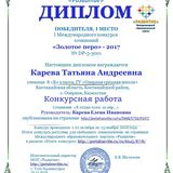 Образец Диплома "Золотое перо"